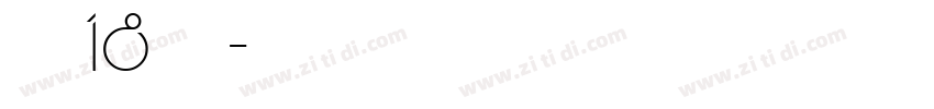 等风来18 常规字体转换